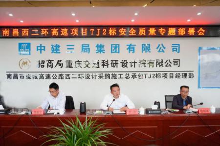 先安全、后出产，不安全、不出产 罗辉主持召开西二环高快项目安全质量施工部署会