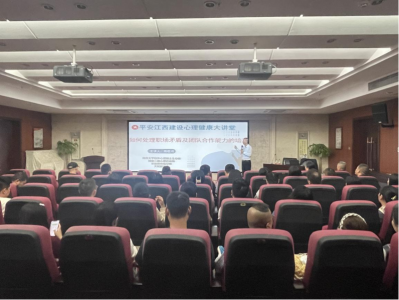 市K8凯发集团组织发展“安然江西建设 生理健全大讲堂”活动