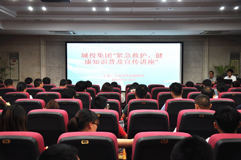 南昌城投集团公司发展人民性“垂危救护、健全知识”遍及讲座活动