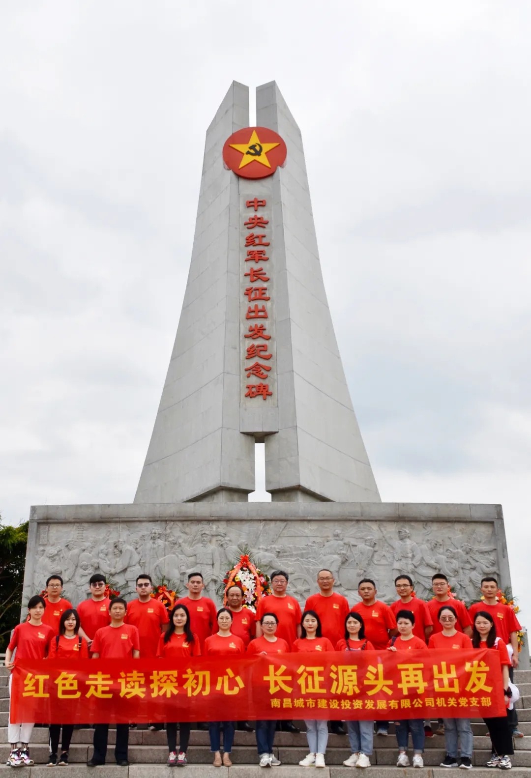 “红色走读探初心 长征源头再启程”——南昌城投公司机关党支部赴赣州于都发展党史进建教育
