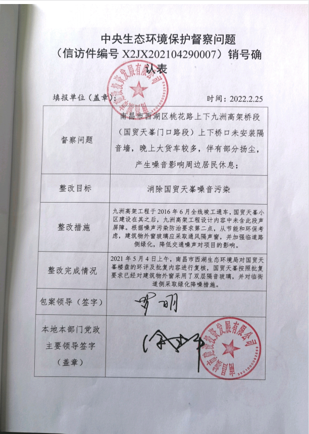 中央生态环境；ざ讲煳侍猓ㄐ欧眉编号X2JX202104290007）销号确认表