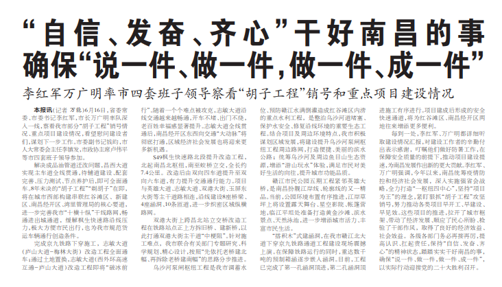 李红军万广明率市四套班子辅导观察“胡子工程”销号和沉点项目建设情况